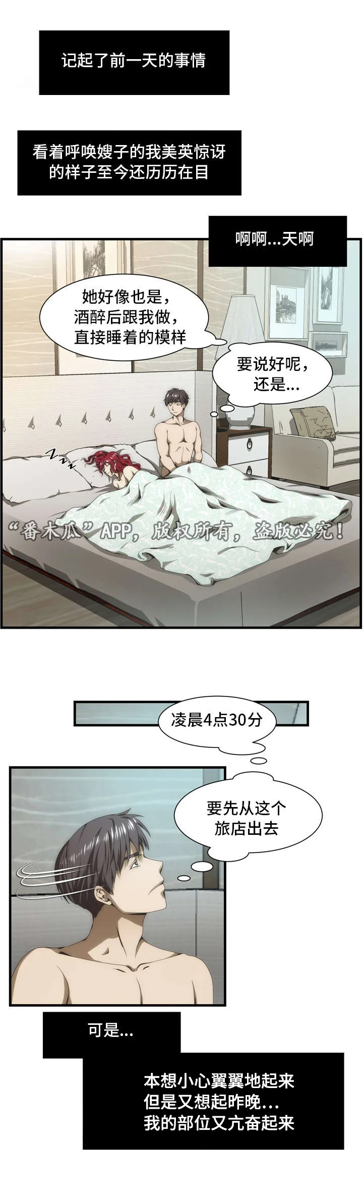 顺承 第35章：混乱 第4页