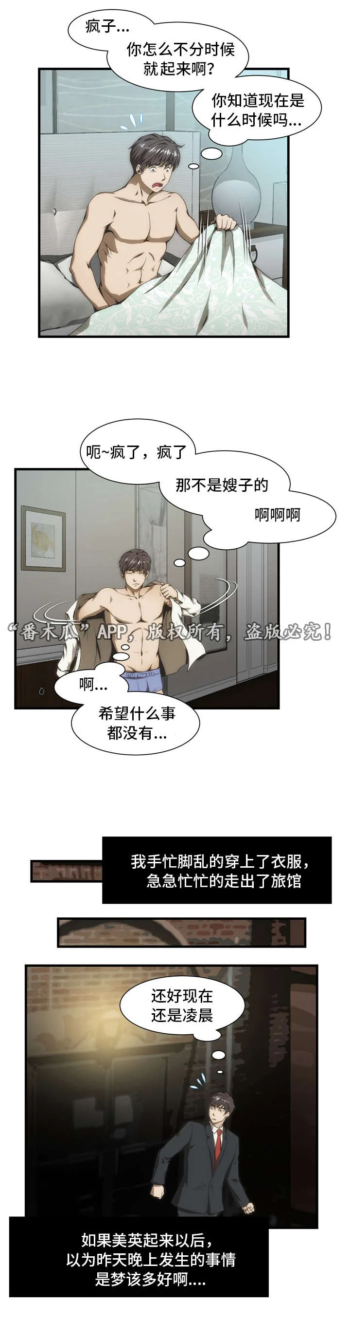 顺承 第35章：混乱 第5页