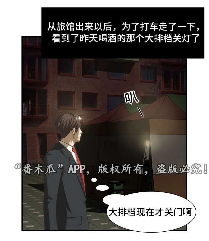 顺承 第35章：混乱 第6页