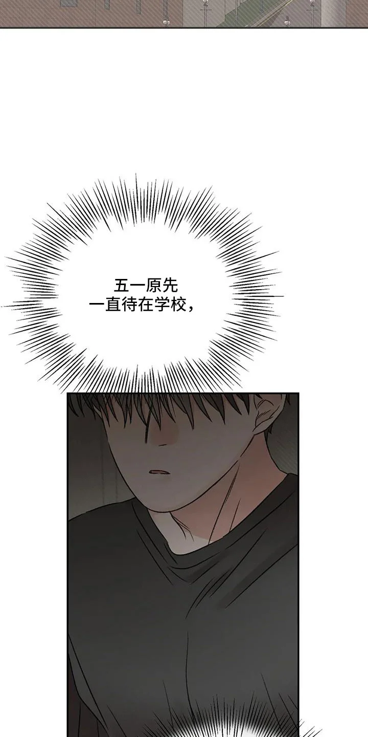 预料之外 第101章：不会出事吧 第18页