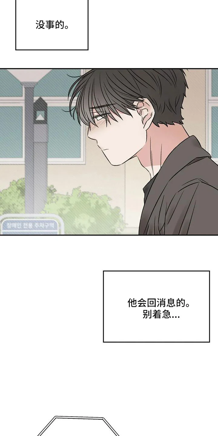 预料之外 第101章：不会出事吧 第32页