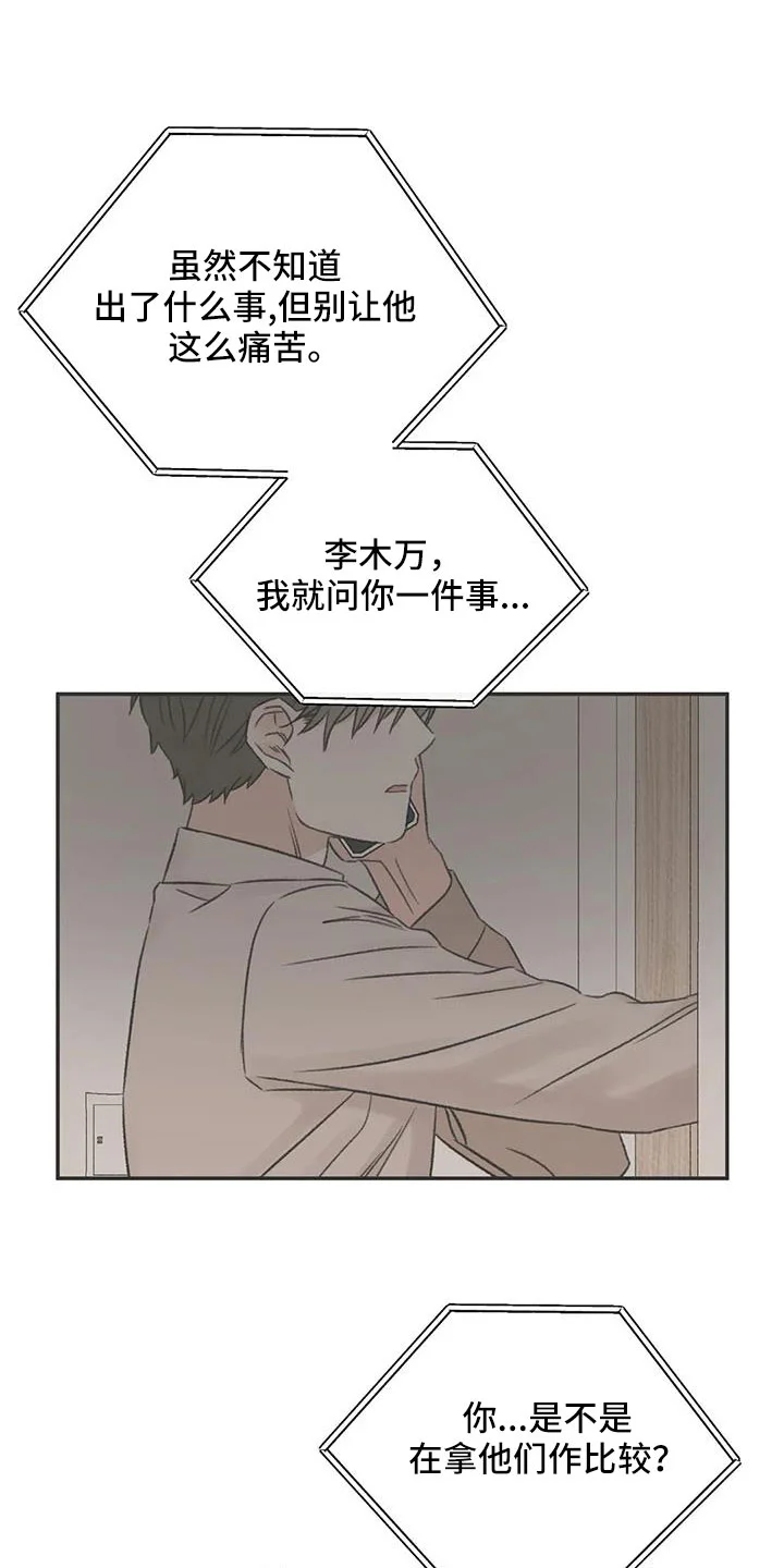 预料之外 第101章：不会出事吧 第13页