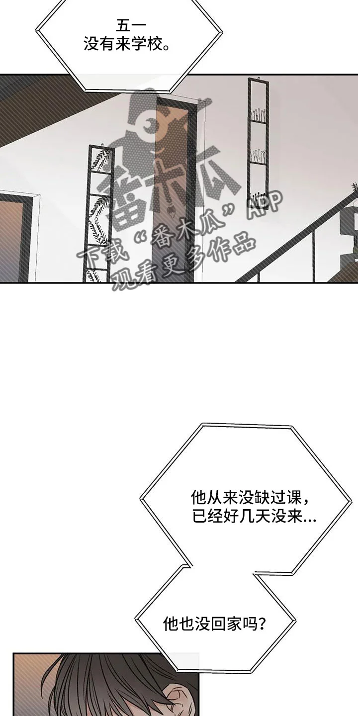 预料之外 第101章：不会出事吧 第33页