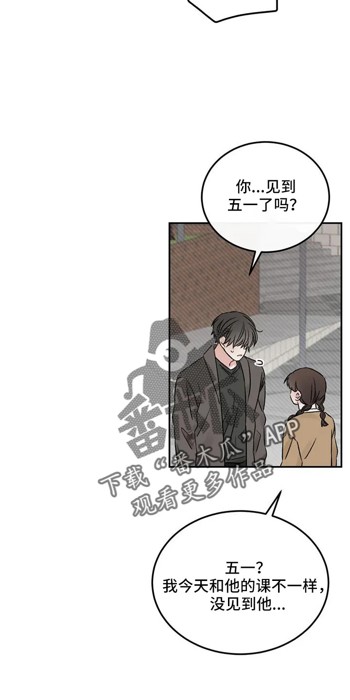 预料之外 第101章：不会出事吧 第24页