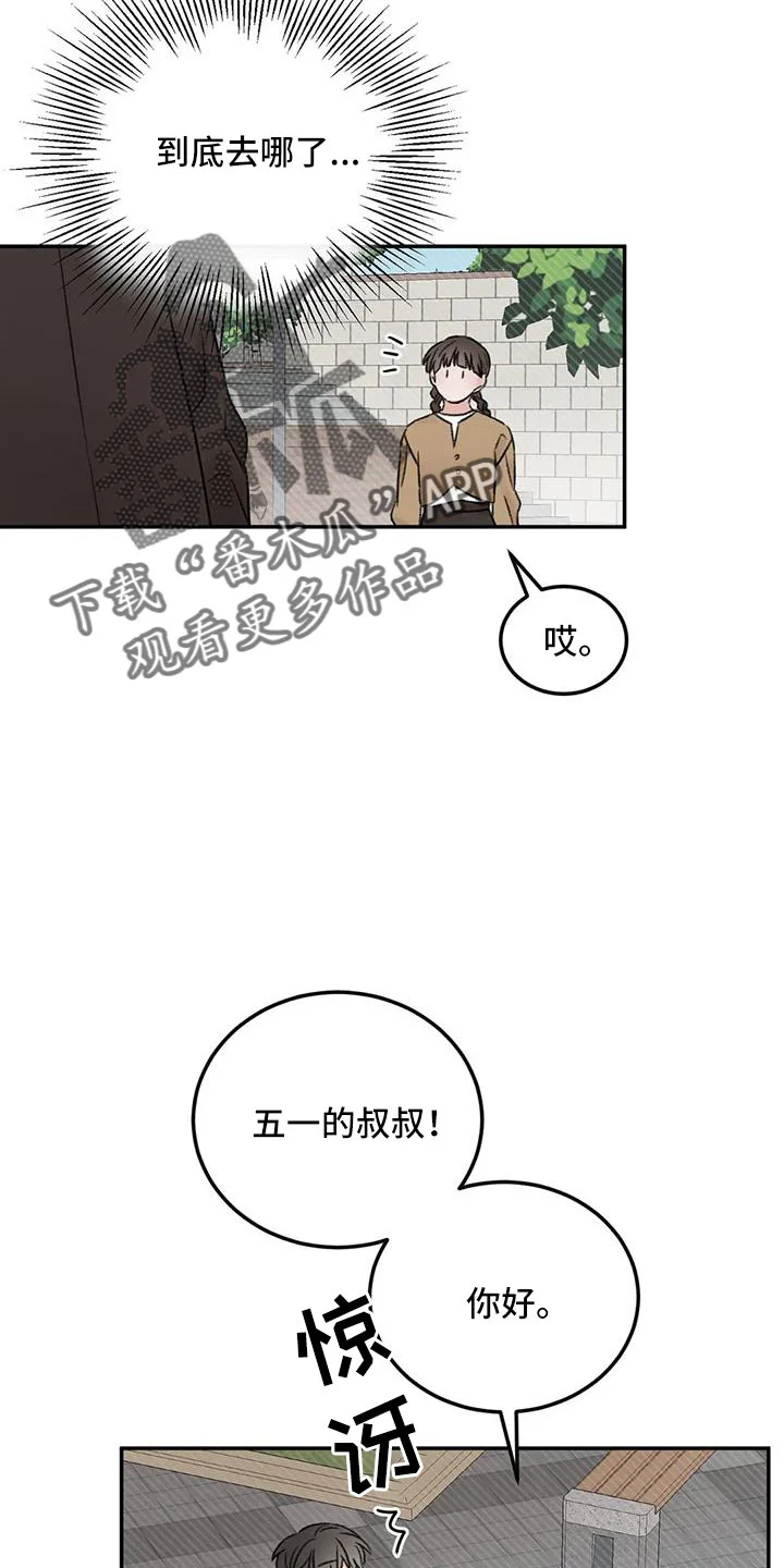 预料之外 第101章：不会出事吧 第22页