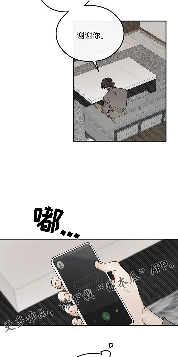 预料之外 第101章：不会出事吧 第35页