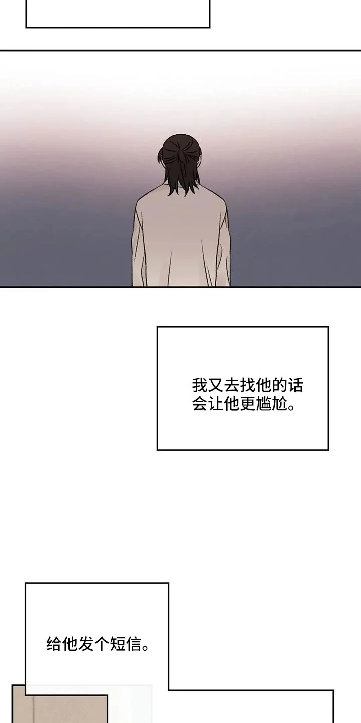 预料之外 第101章：不会出事吧 第30页