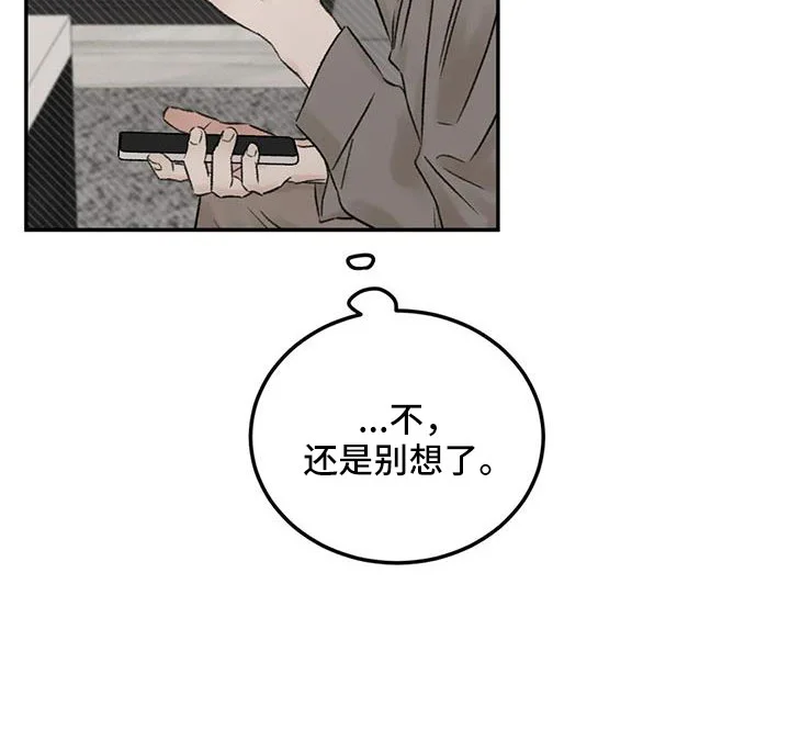 预料之外 第101章：不会出事吧 第37页