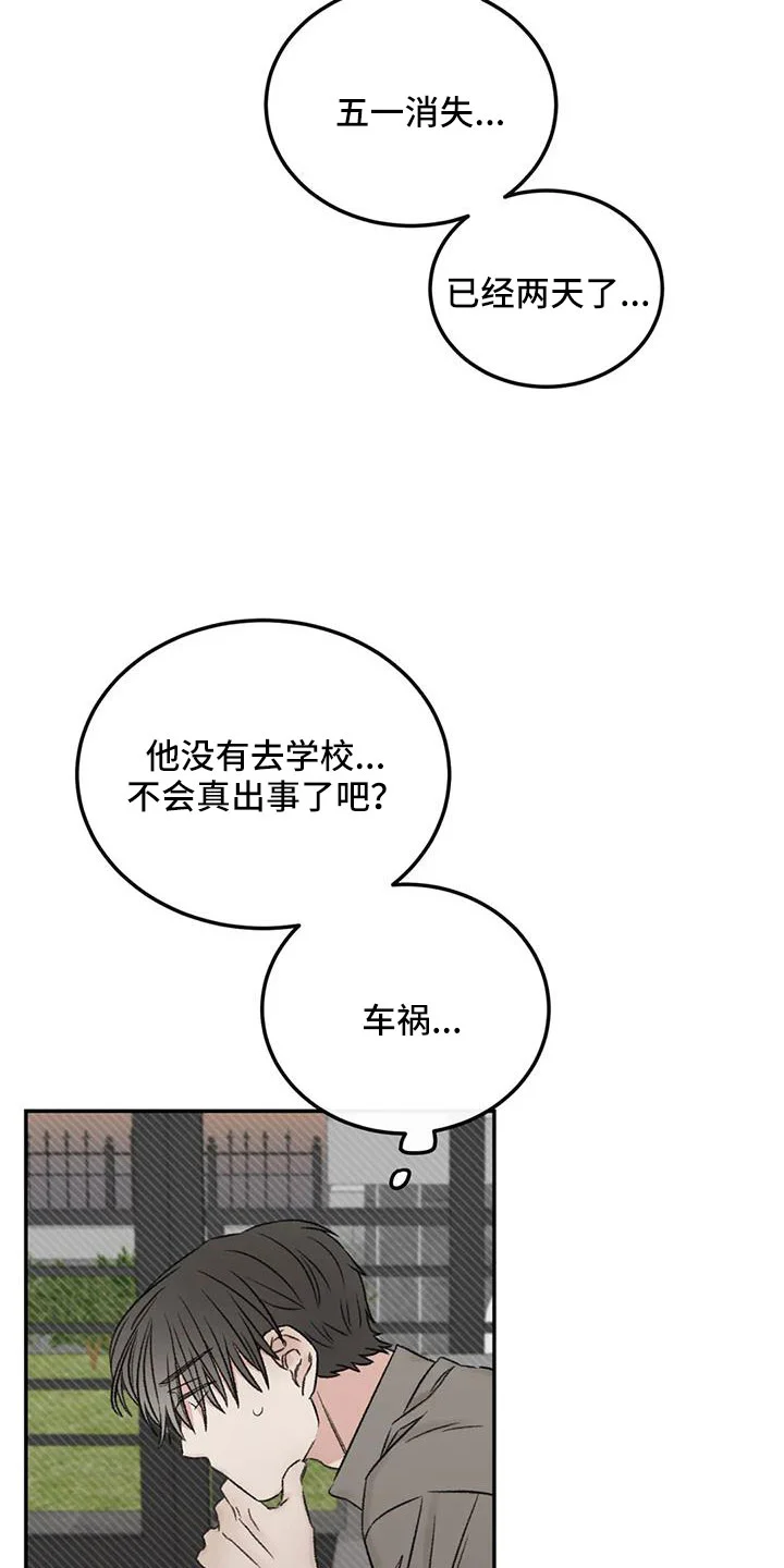 预料之外 第101章：不会出事吧 第36页