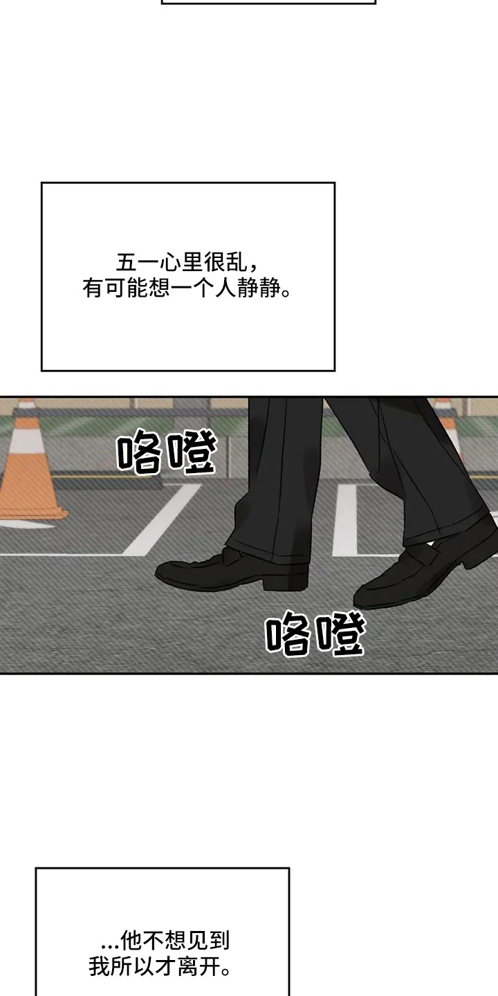 预料之外 第101章：不会出事吧 第29页