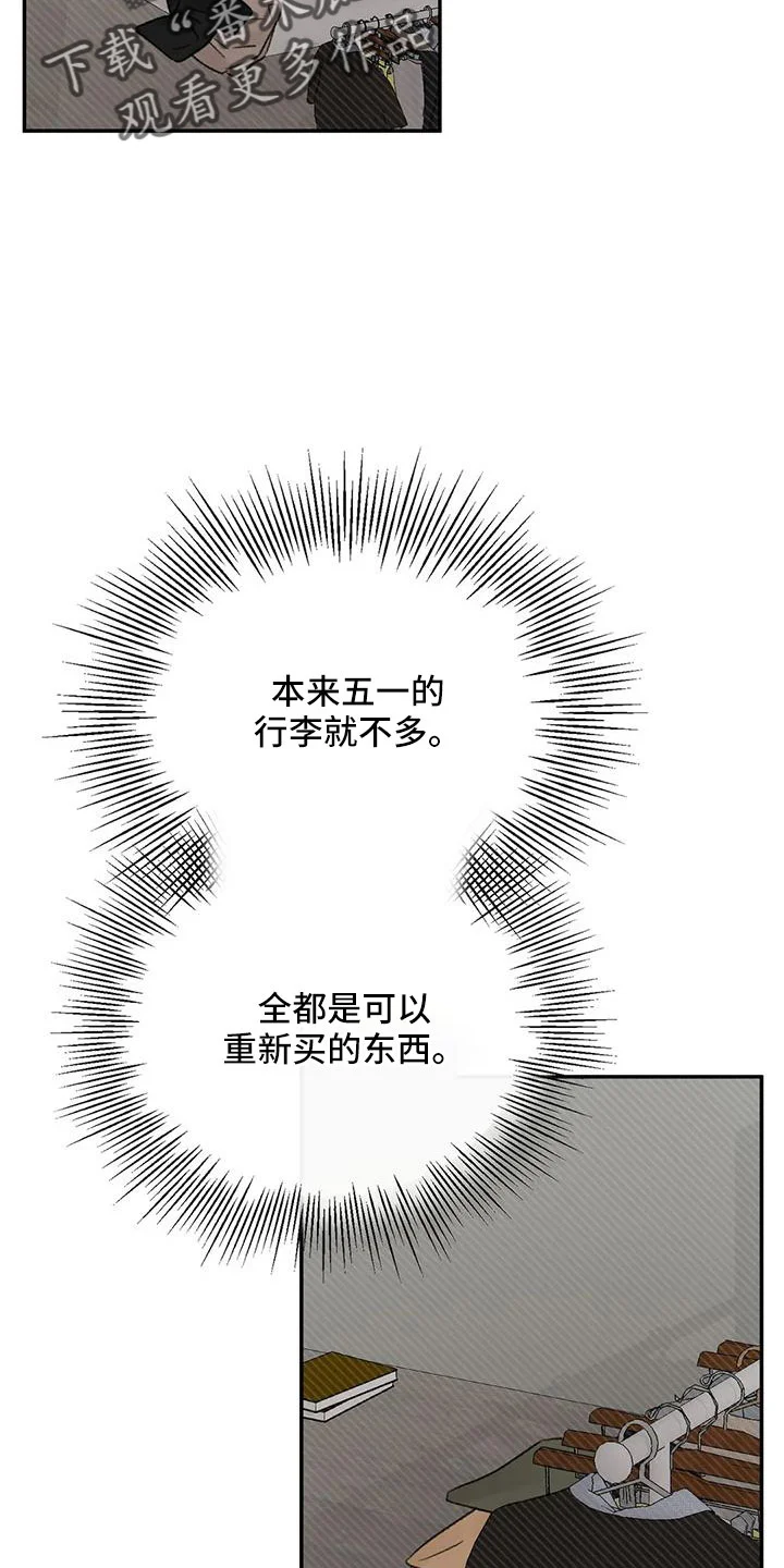 预料之外 第101章：不会出事吧 第6页