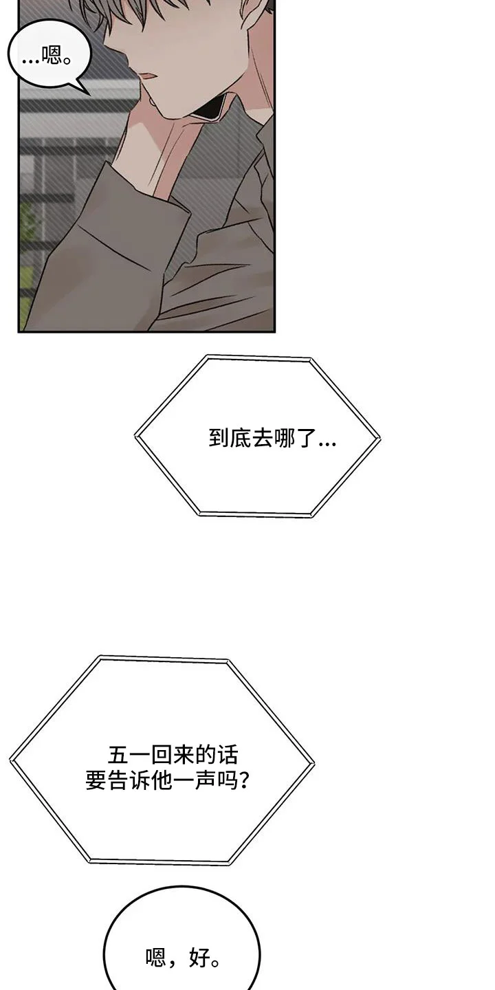 预料之外 第101章：不会出事吧 第34页