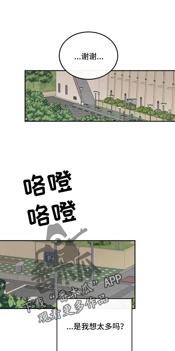 预料之外 第101章：不会出事吧 第28页