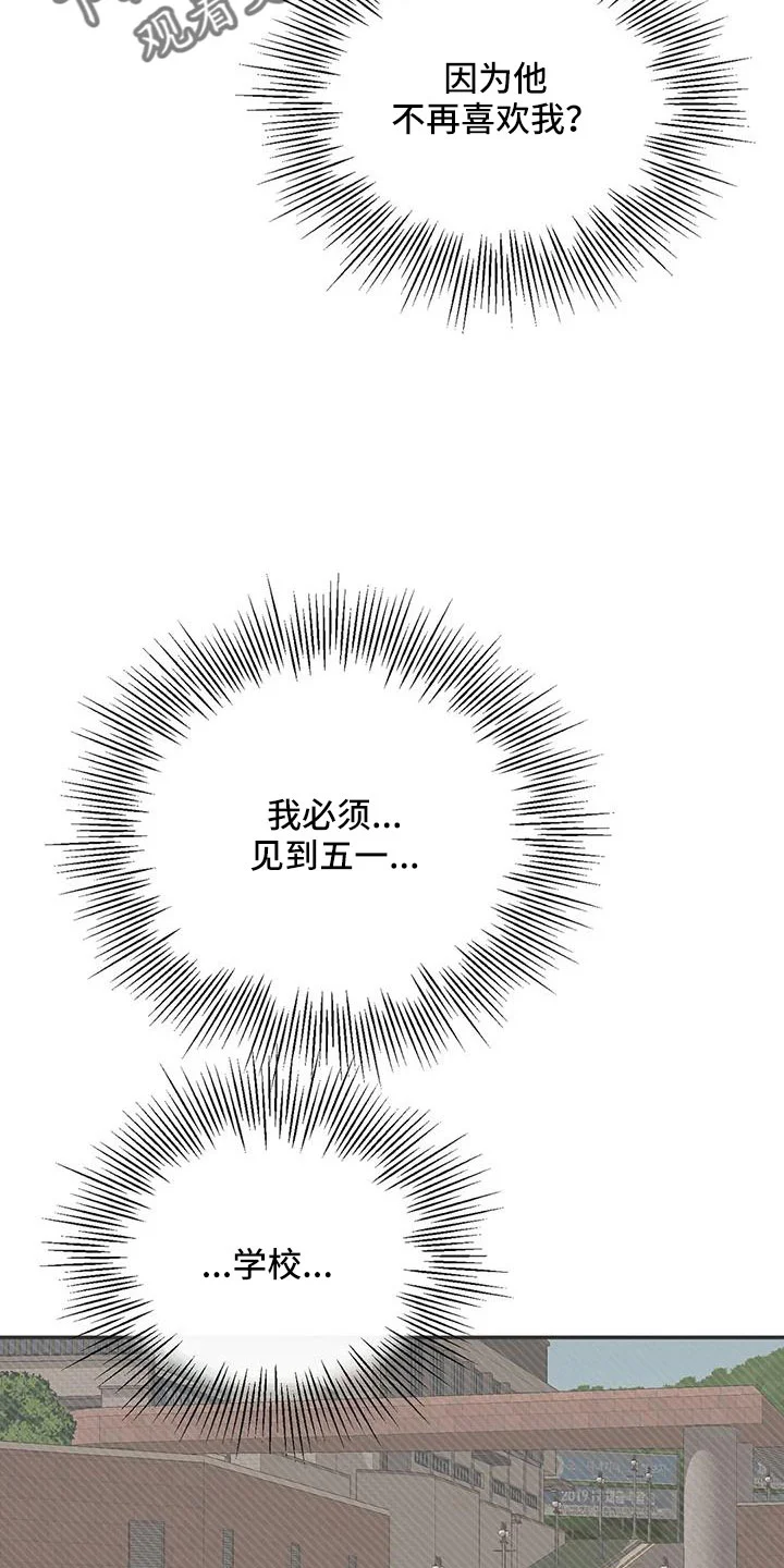 预料之外 第101章：不会出事吧 第17页