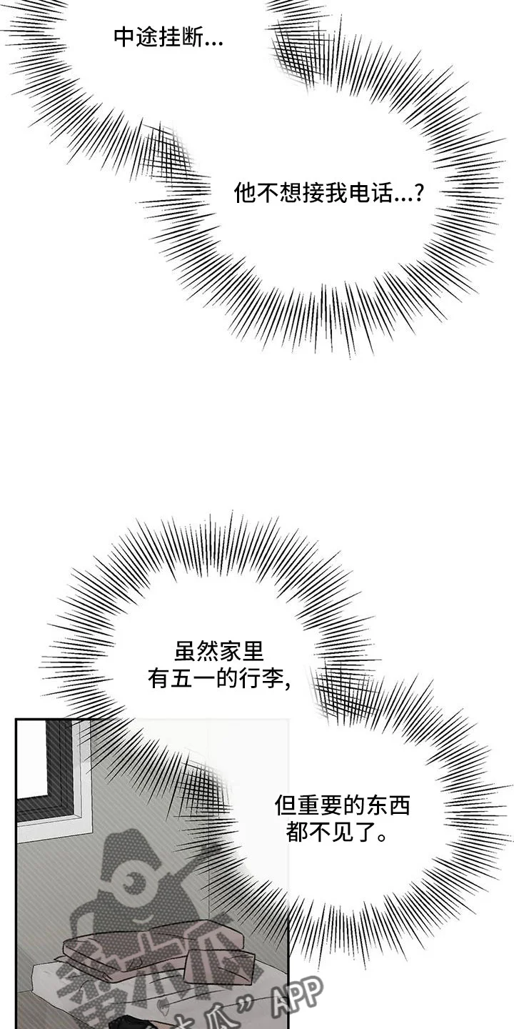 预料之外 第101章：不会出事吧 第5页