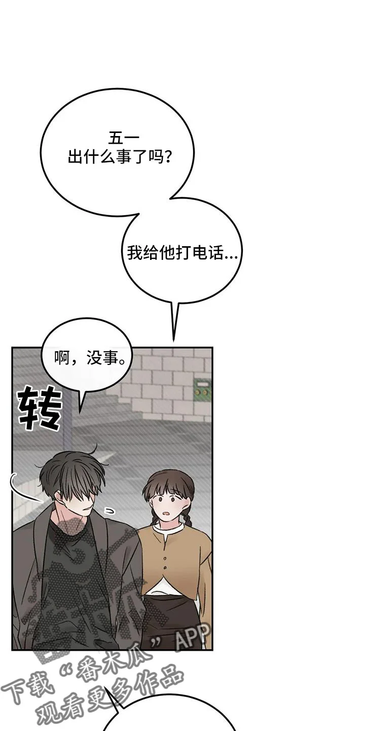 预料之外 第101章：不会出事吧 第26页