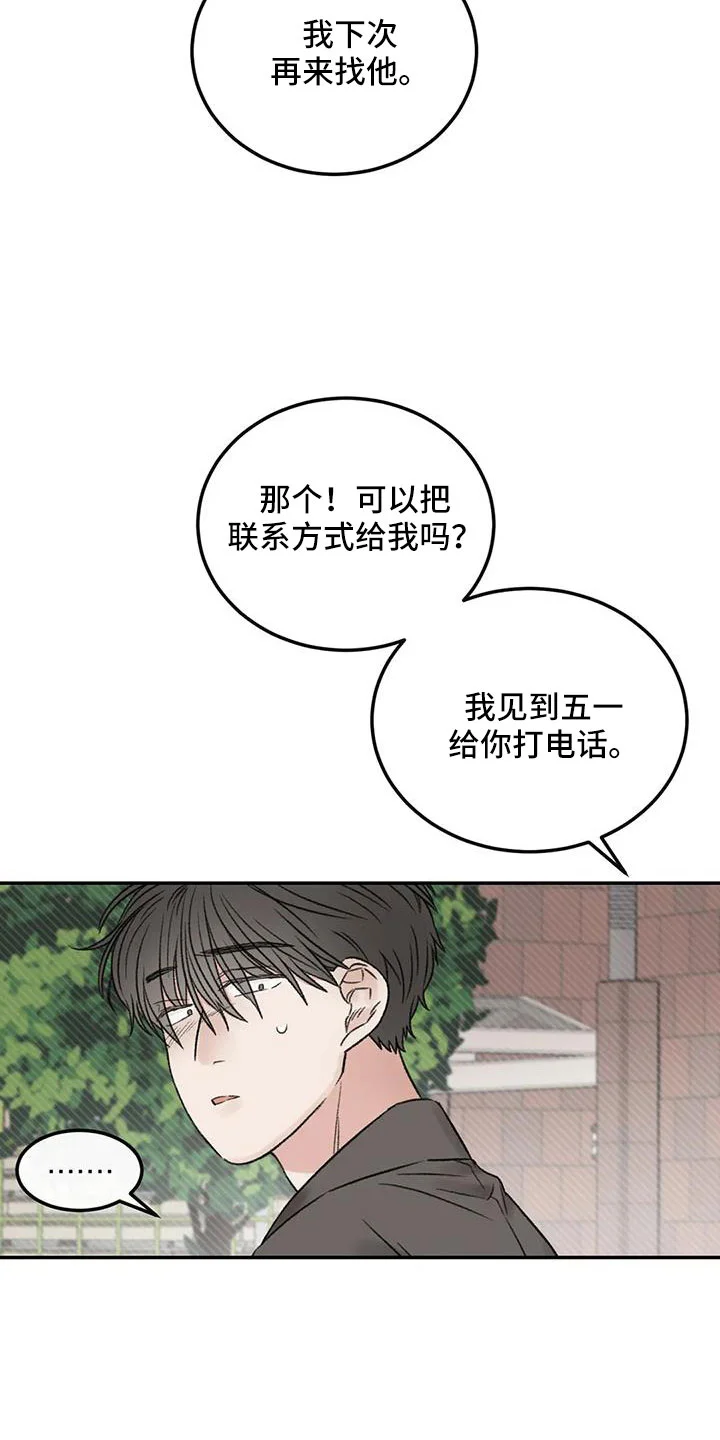 预料之外 第101章：不会出事吧 第27页