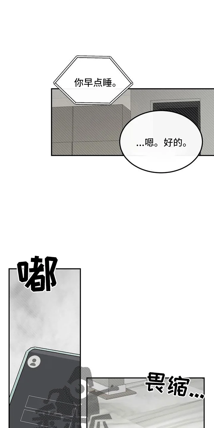 预料之外 第94章：是不是哭了 第26页