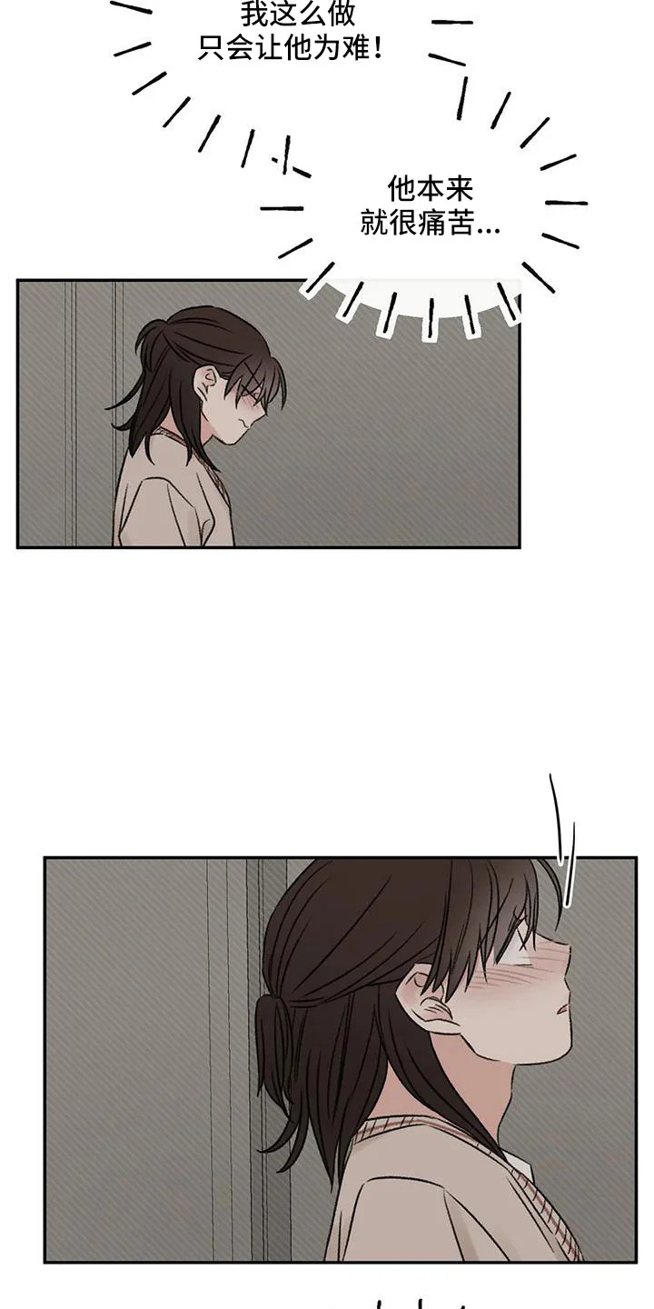 预料之外 第94章：是不是哭了 第23页