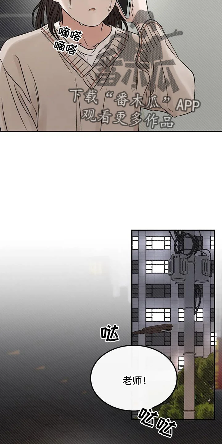 预料之外 第94章：是不是哭了 第31页