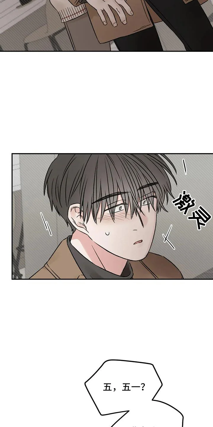 预料之外 第94章：是不是哭了 第14页