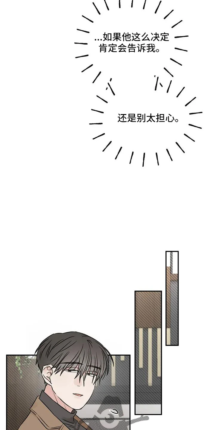 预料之外 第94章：是不是哭了 第5页
