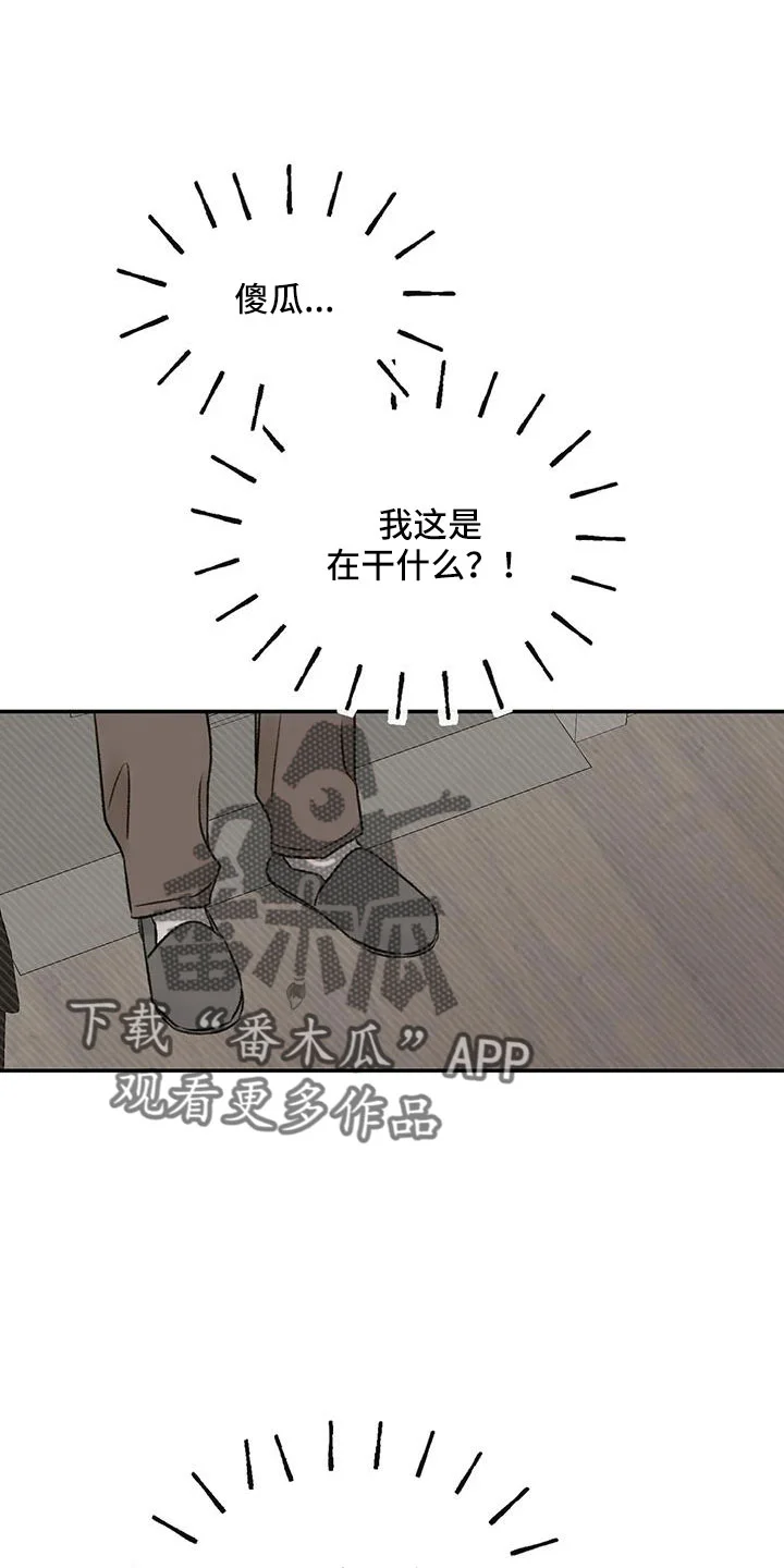 预料之外 第94章：是不是哭了 第22页