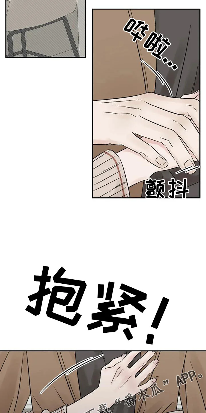预料之外 第94章：是不是哭了 第16页