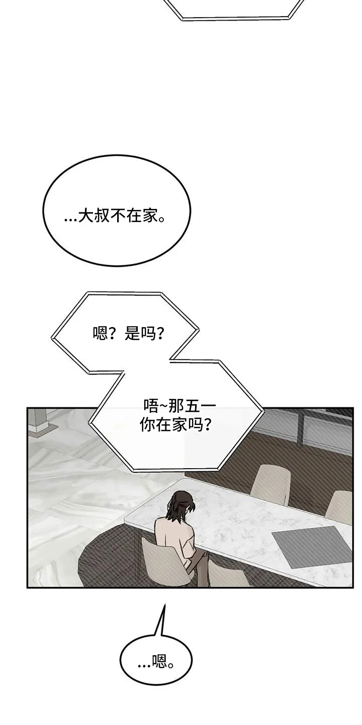 预料之外 第94章：是不是哭了 第29页