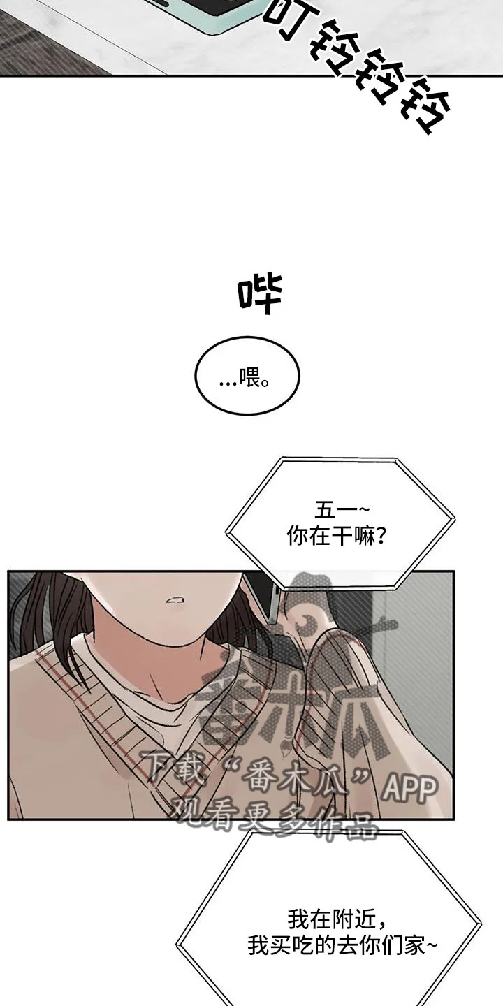 预料之外 第94章：是不是哭了 第28页
