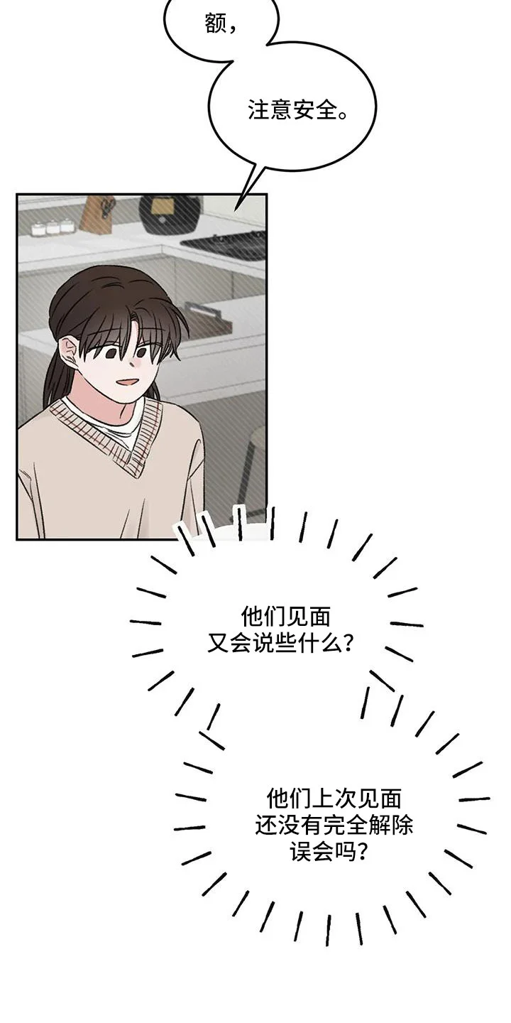 预料之外 第94章：是不是哭了 第8页