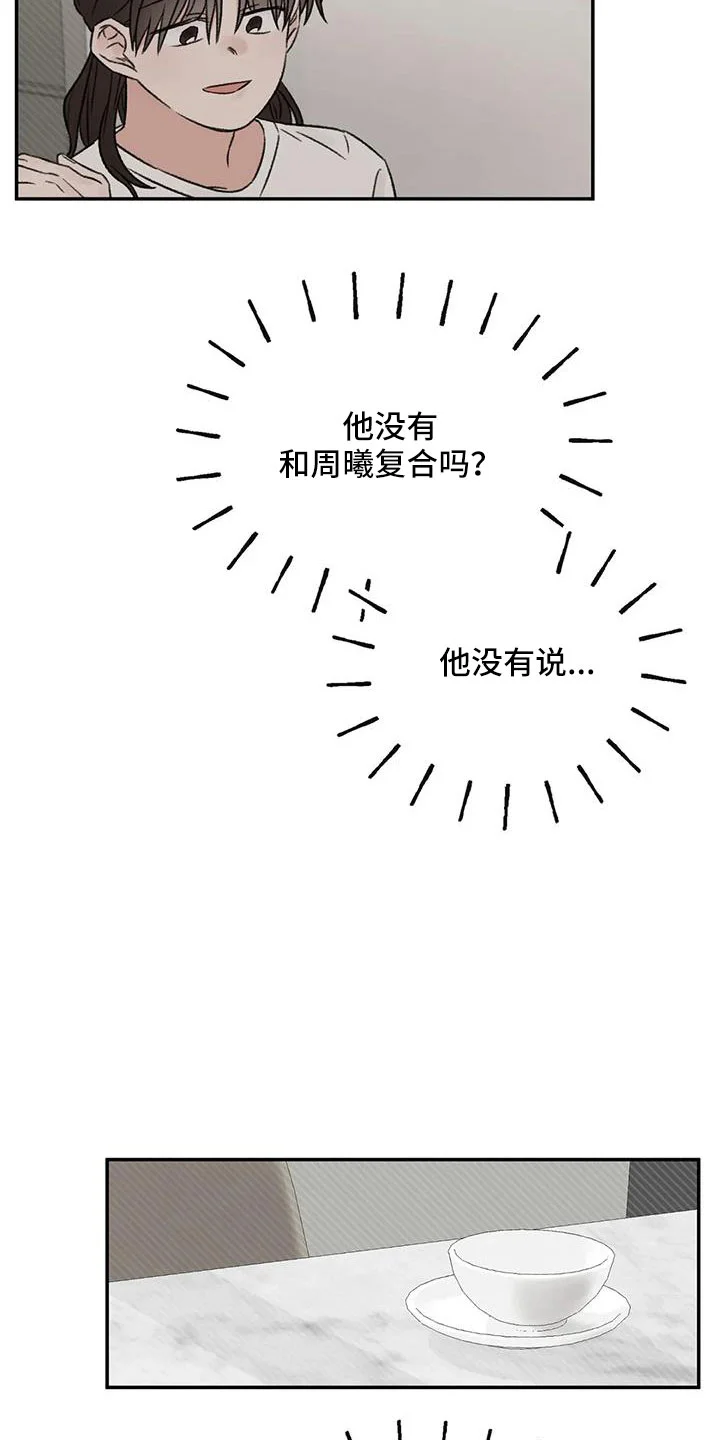 预料之外 第94章：是不是哭了 第4页