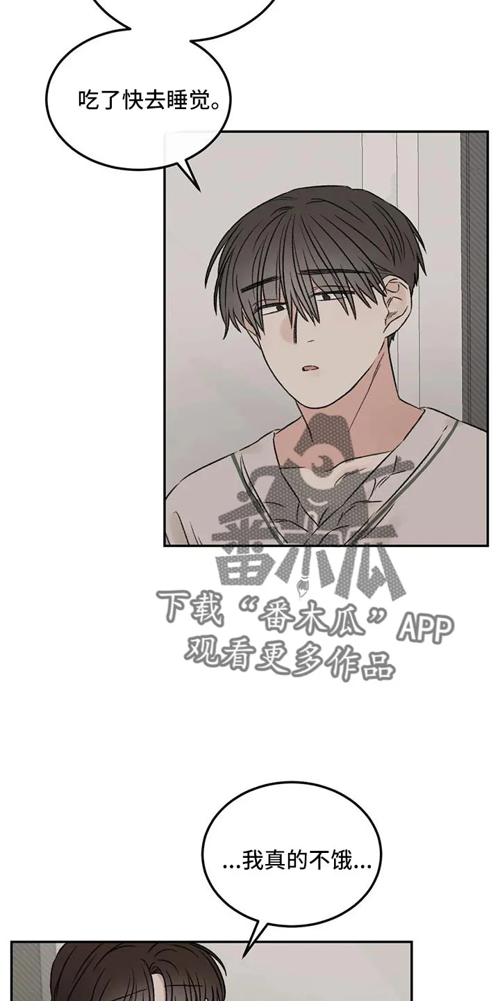 预料之外 第94章：是不是哭了 第3页