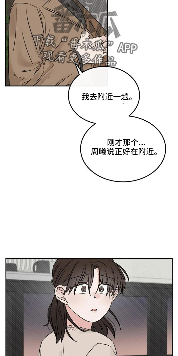 预料之外 第94章：是不是哭了 第6页