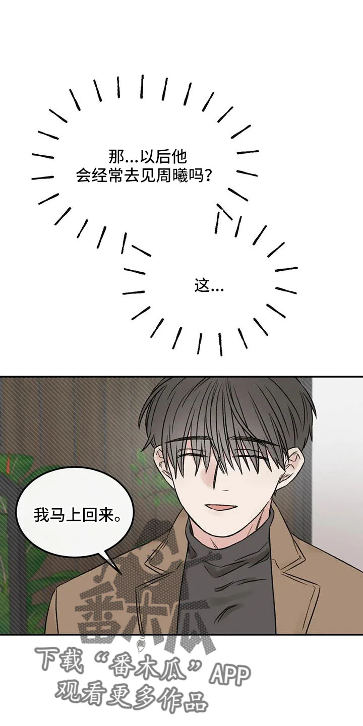 预料之外 第94章：是不是哭了 第10页