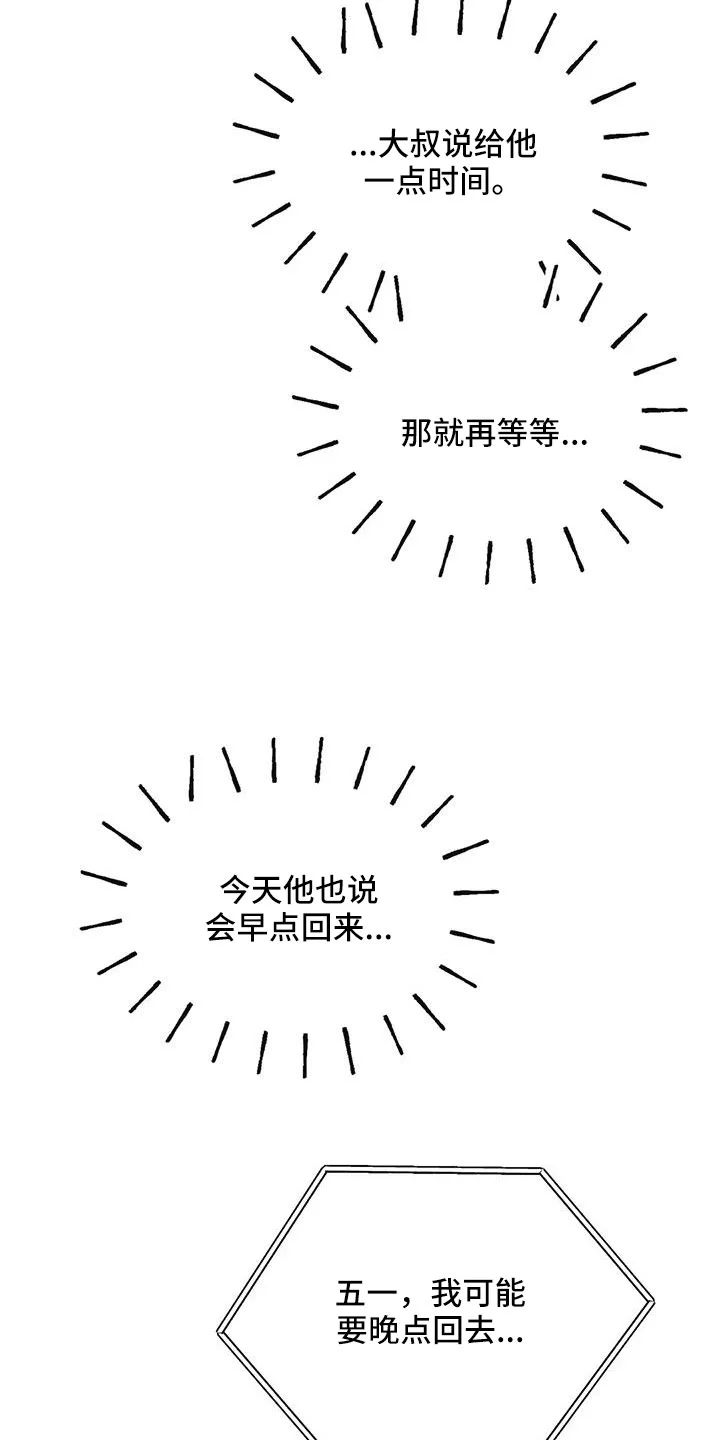 预料之外 第94章：是不是哭了 第24页