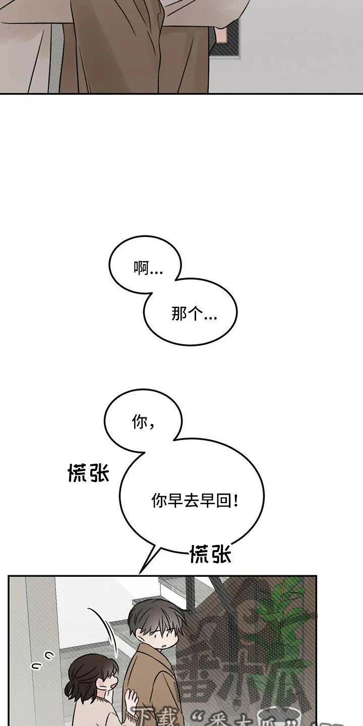 预料之外 第94章：是不是哭了 第20页