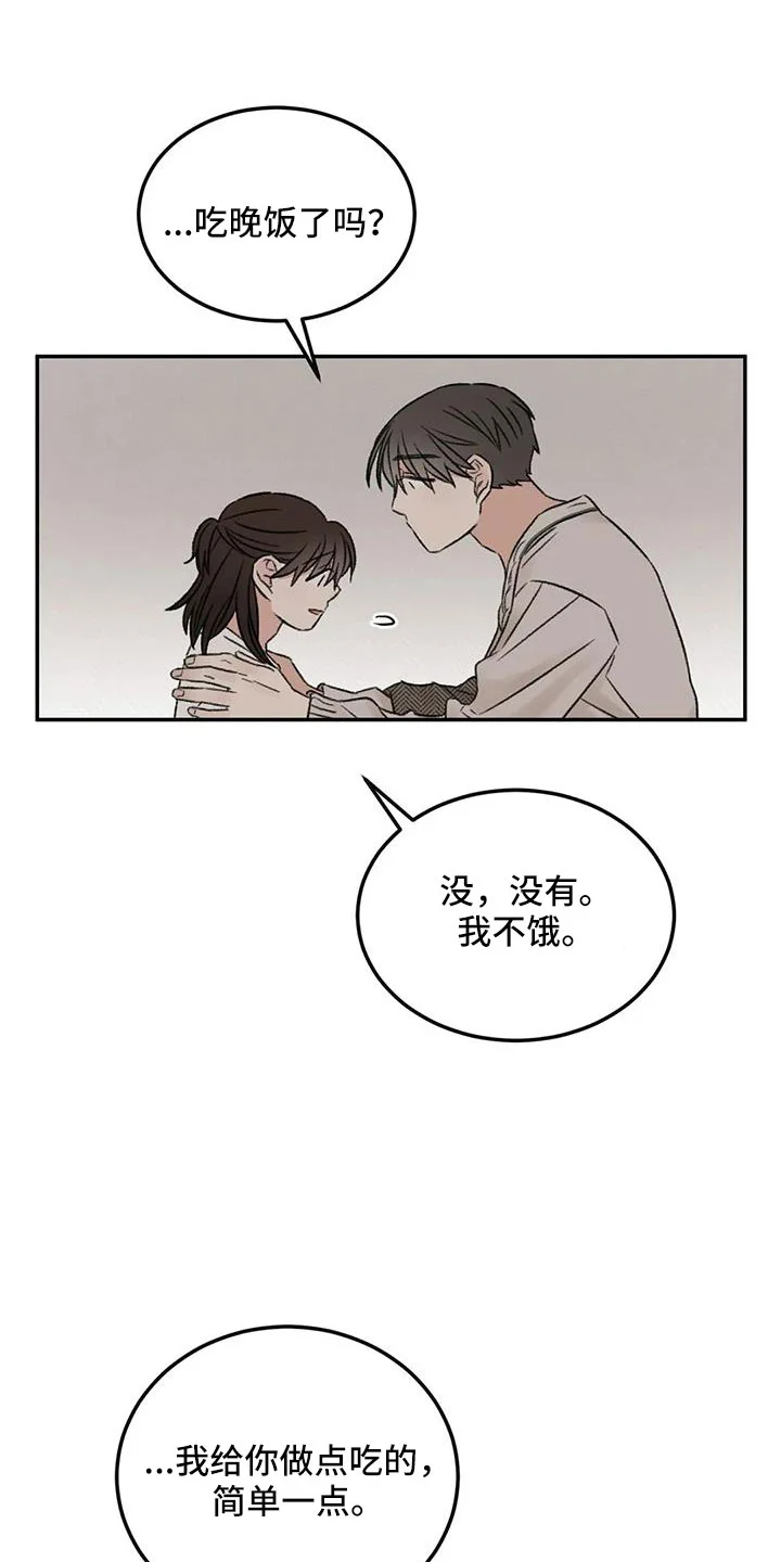 预料之外 第94章：是不是哭了 第2页