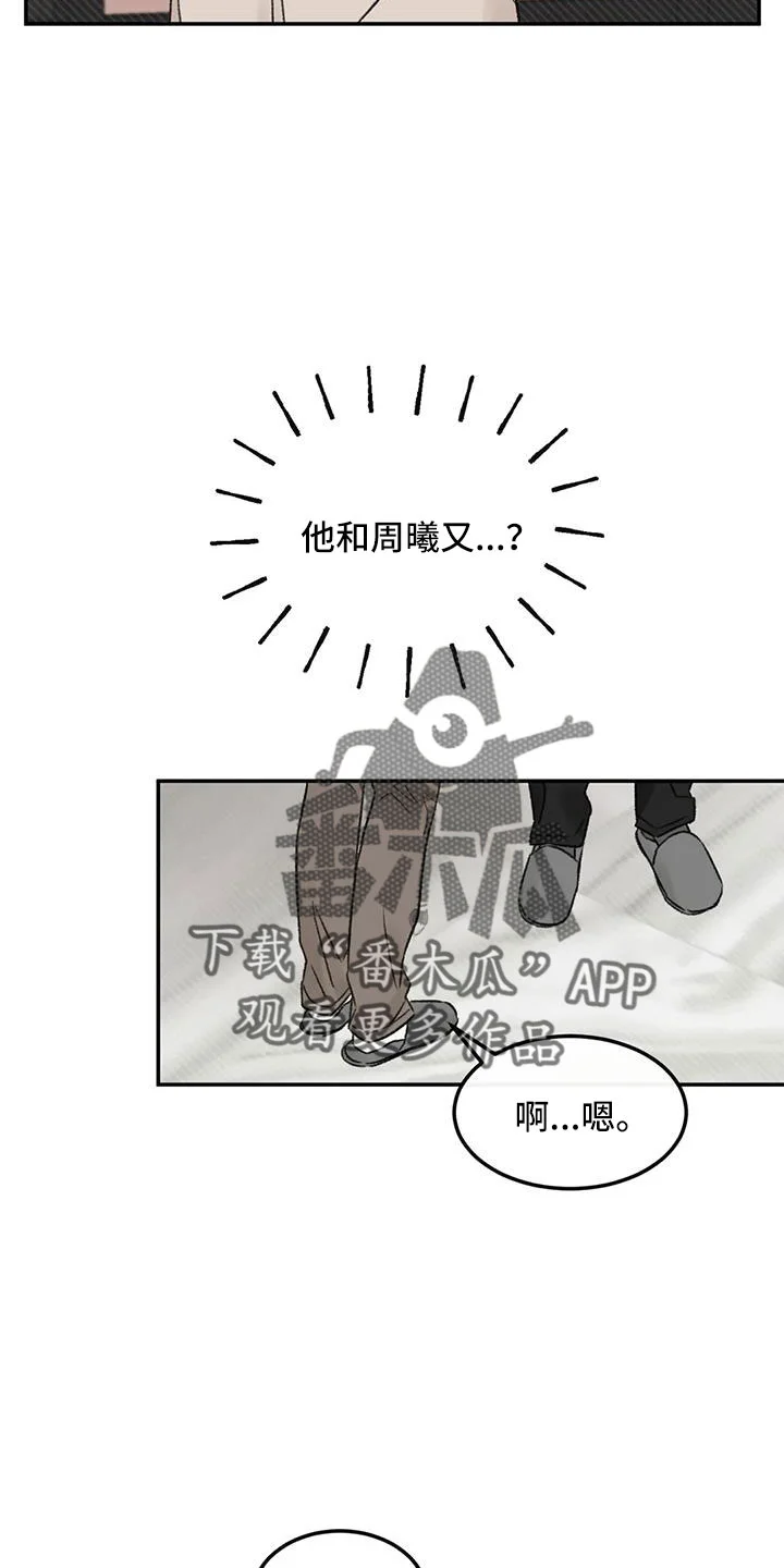 预料之外 第94章：是不是哭了 第7页