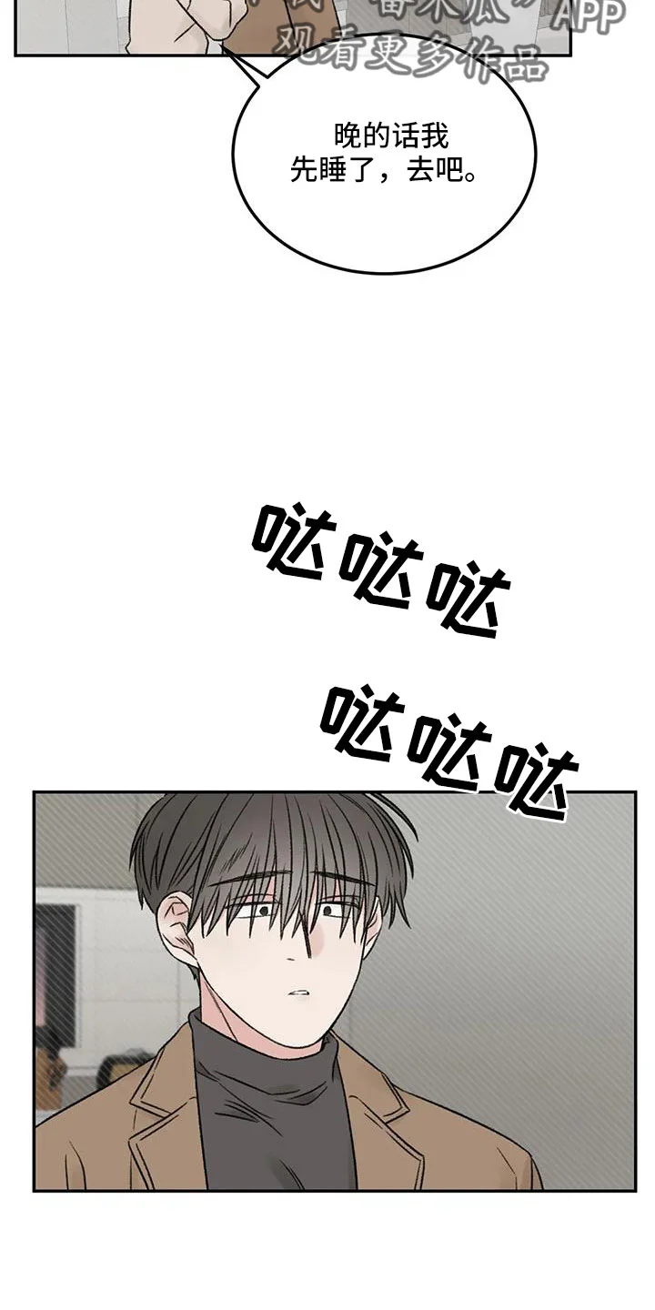 预料之外 第94章：是不是哭了 第21页