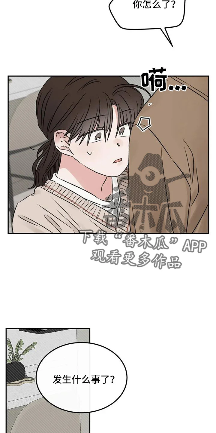 预料之外 第94章：是不是哭了 第15页