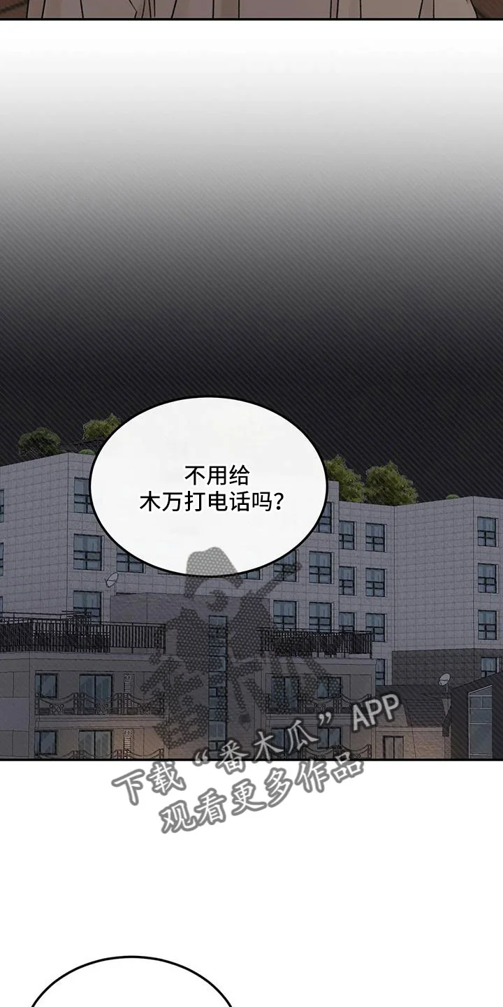 预料之外 第95章：想见他 第21页