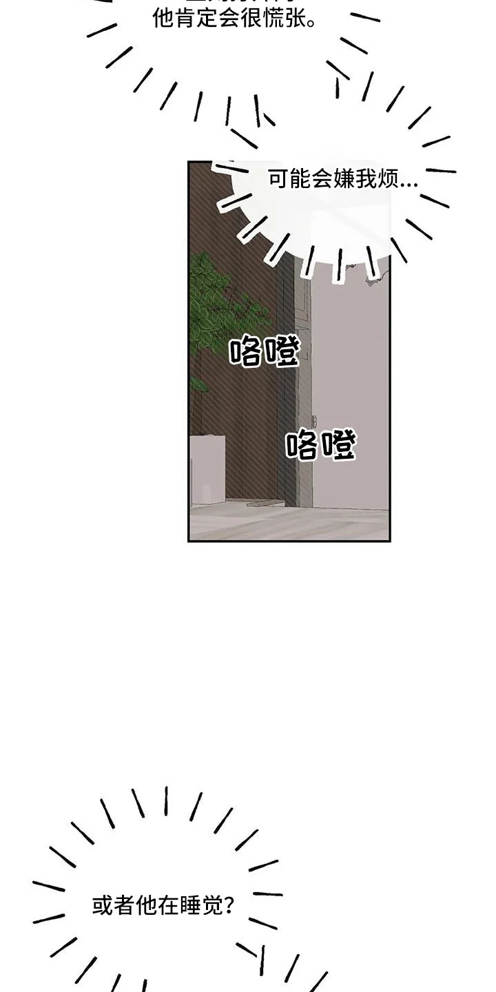 预料之外 第95章：想见他 第29页
