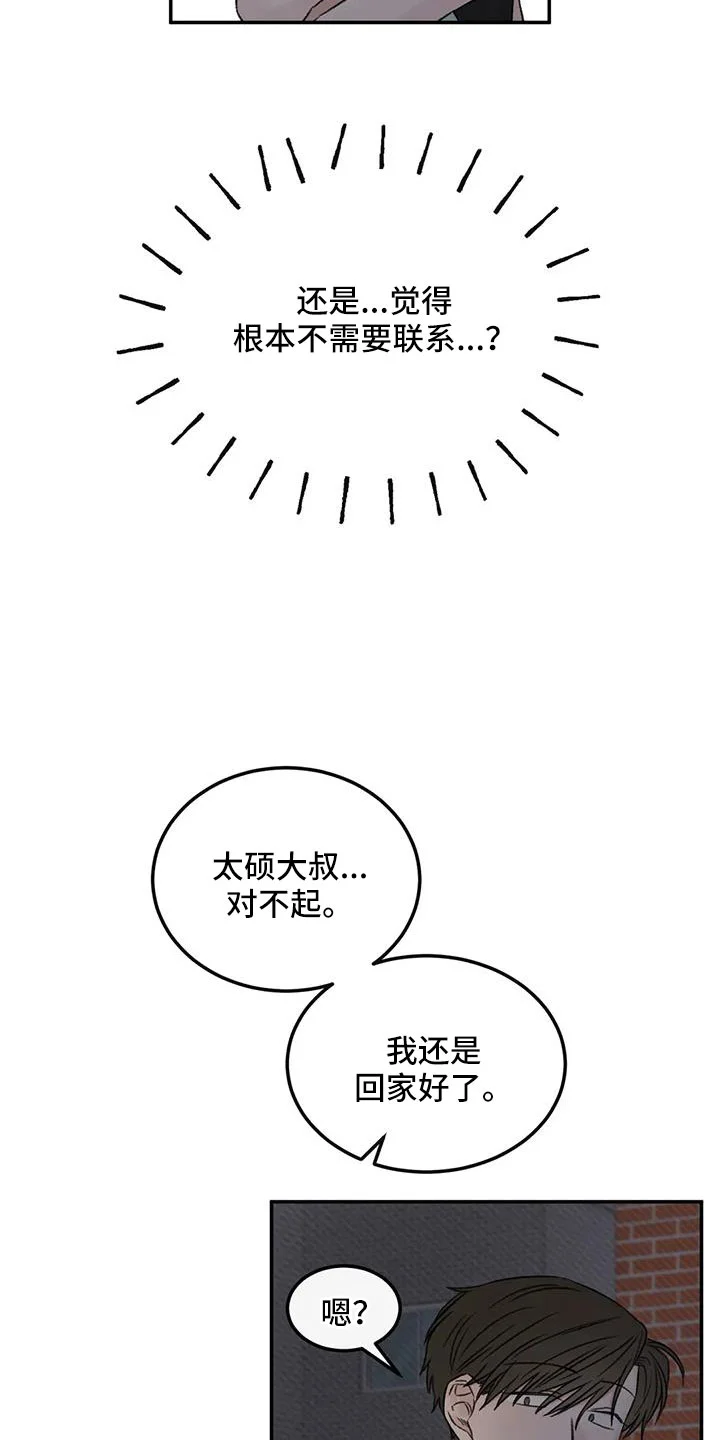 预料之外 第95章：想见他 第25页