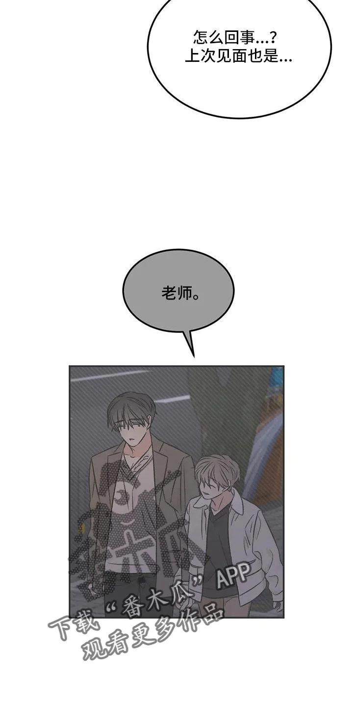 预料之外 第95章：想见他 第6页