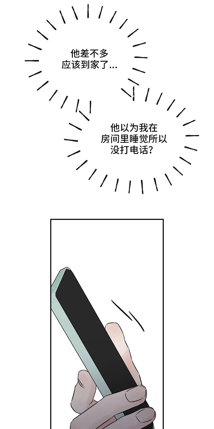 预料之外 第95章：想见他 第24页
