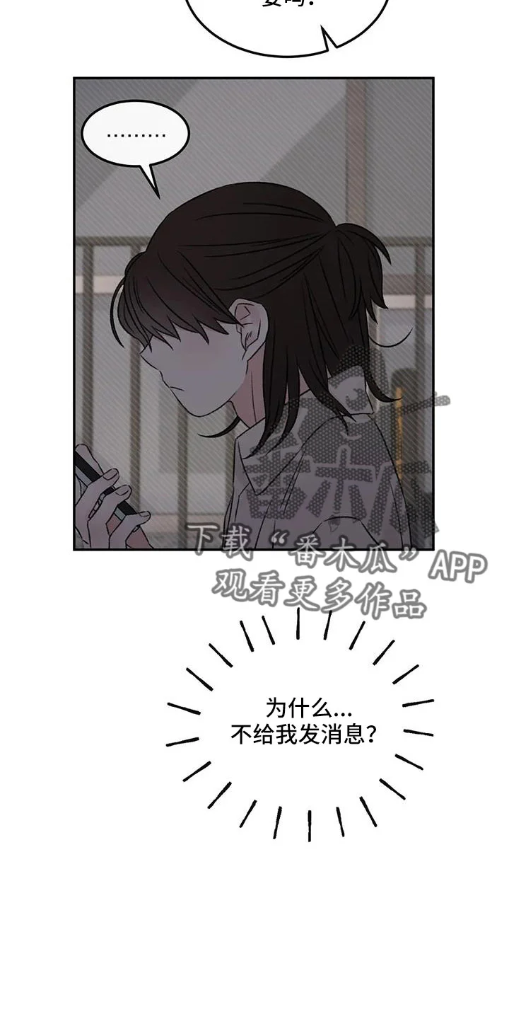 预料之外 第95章：想见他 第23页