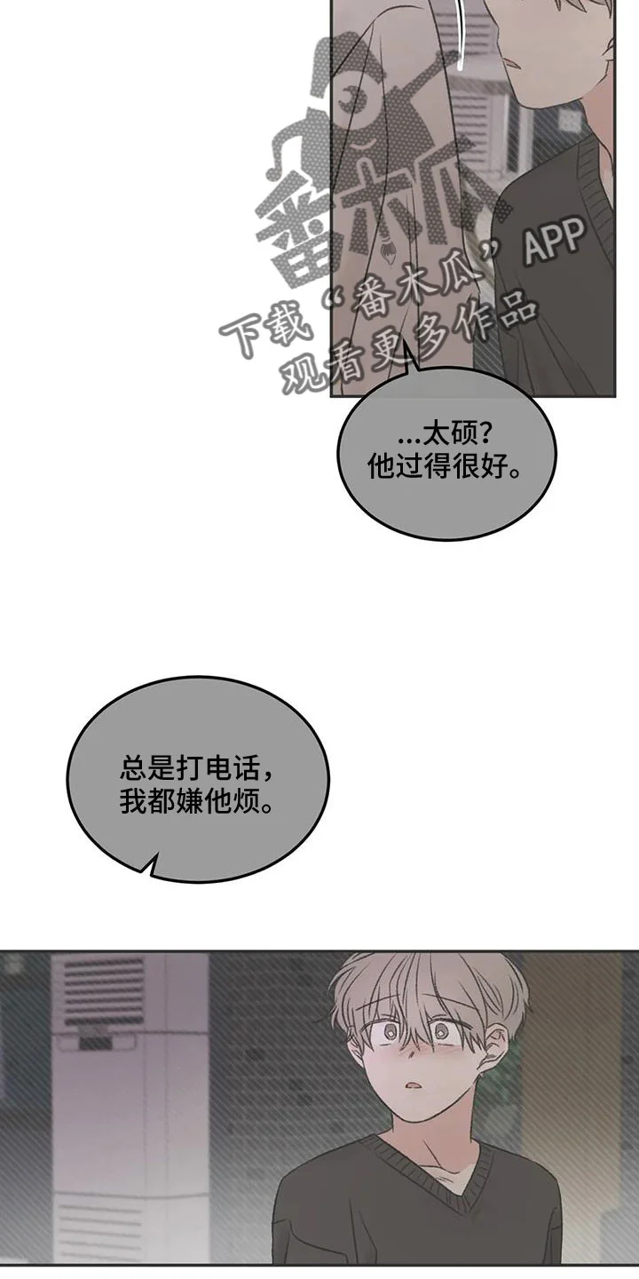 预料之外 第95章：想见他 第9页