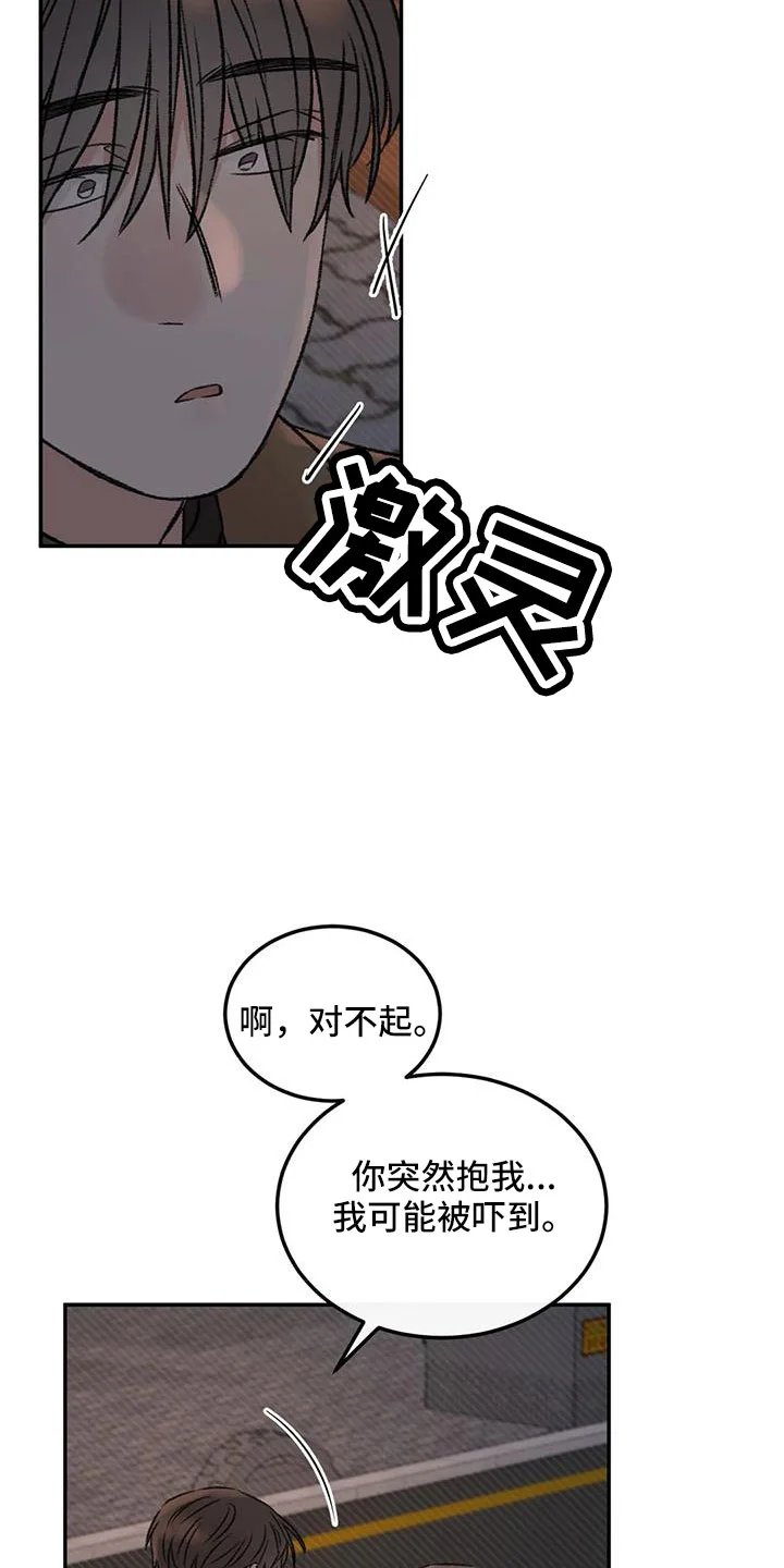 预料之外 第95章：想见他 第2页