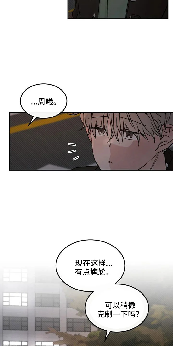 预料之外 第95章：想见他 第4页
